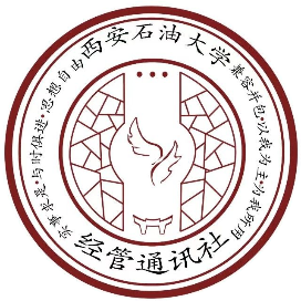 西石大经管通讯