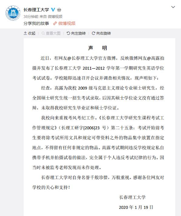 长春理工大学回应故宫奔驰女