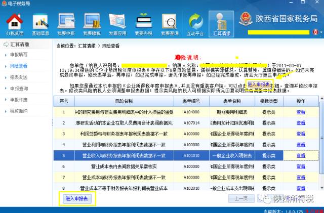 如何在电子税务局完成2016年汇算清缴？