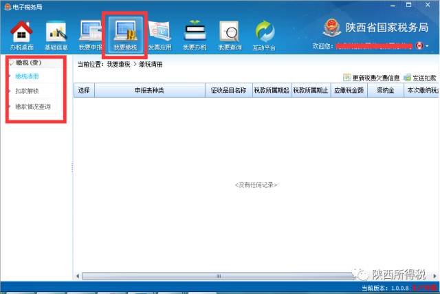 如何在电子税务局完成2016年汇算清缴？