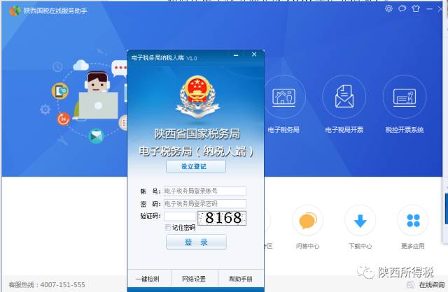 如何在电子税务局完成2016年汇算清缴？