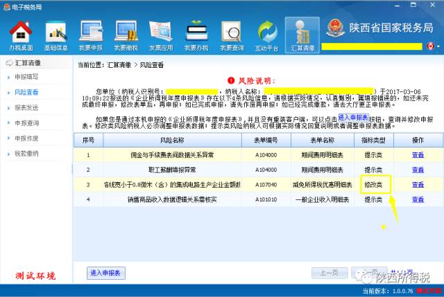 如何在电子税务局完成2016年汇算清缴？