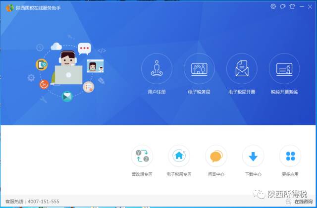 如何在电子税务局完成2016年汇算清缴？