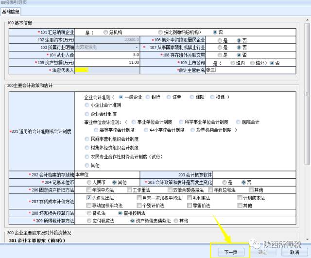 如何在电子税务局完成2016年汇算清缴？