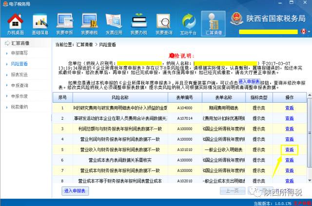 如何在电子税务局完成2016年汇算清缴？
