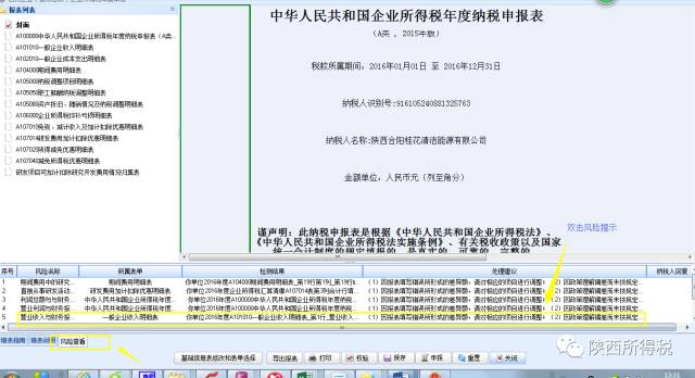 如何在电子税务局完成2016年汇算清缴？