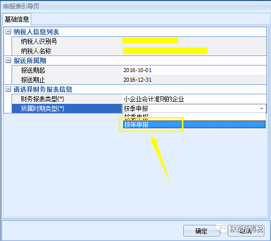 如何在电子税务局完成2016年汇算清缴？