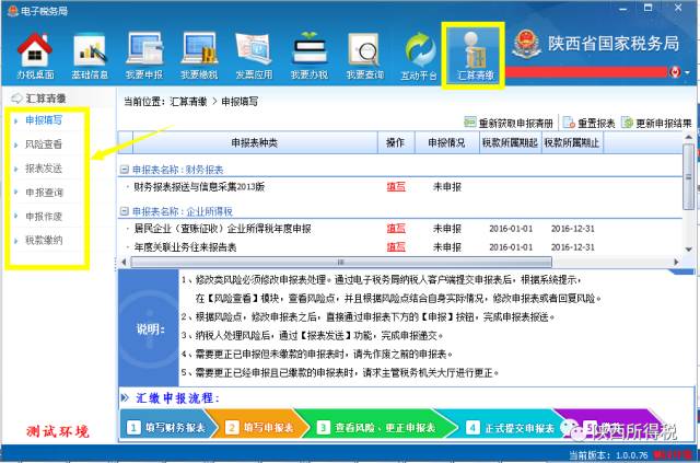 如何在电子税务局完成2016年汇算清缴？