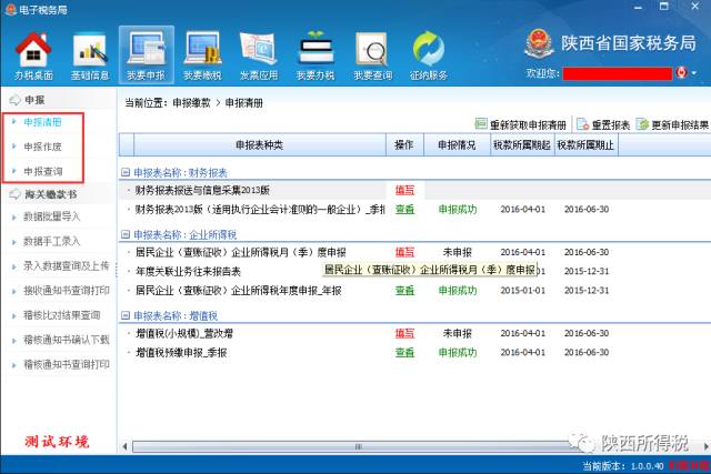 如何在电子税务局完成2016年汇算清缴？