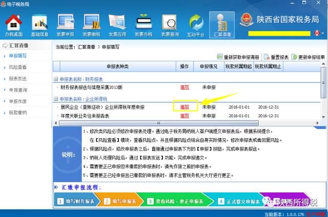 如何在电子税务局完成2016年汇算清缴？
