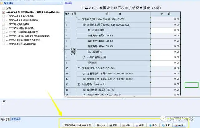 如何在电子税务局完成2016年汇算清缴？