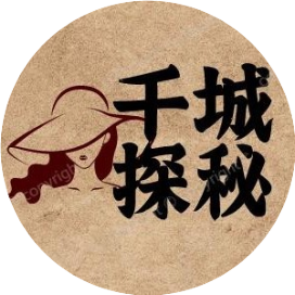 千城探秘