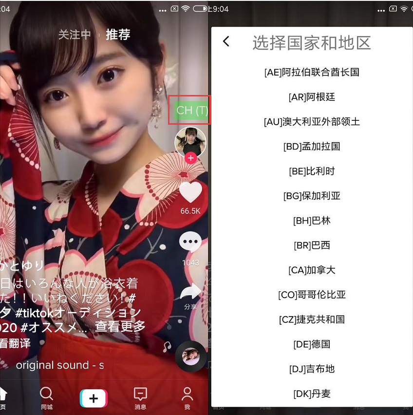 抖音国际版tiktok珍藏版安卓下载支持切换国家版本等