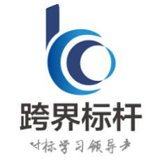 跨界标杆研习社