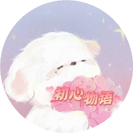 初心物语眠