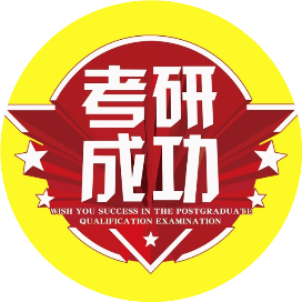 晋远考研成功