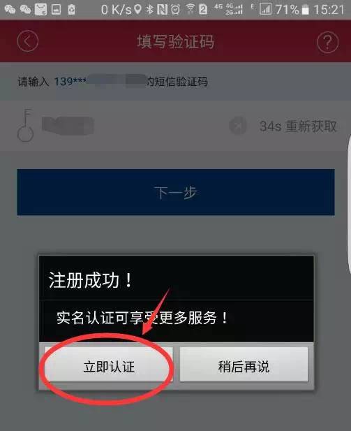 钱宝官网-钱宝使用注册全流程（4）