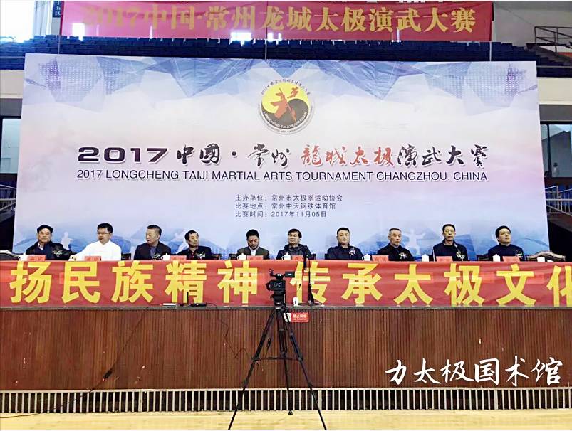 太极拳演武大赛