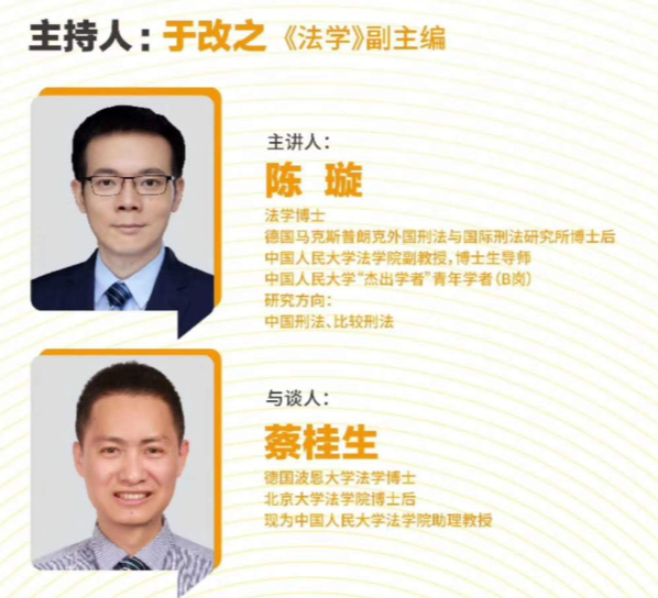 新闻陈璇老师做客全国青年刑法学者在线系列讲座主讲防卫过当的罪量