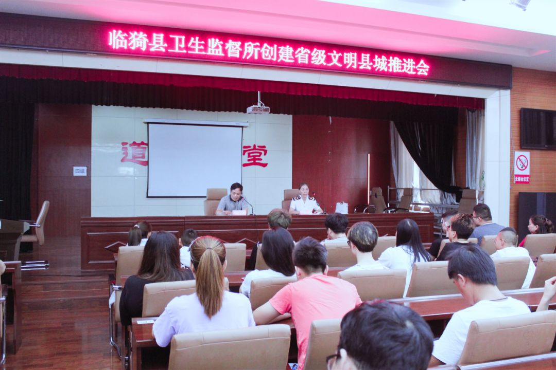 运城市临猗县卫生监督所召开创建省级文明县城推进会
