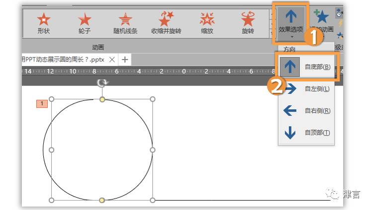 ppt效果选项自顶部怎么设置