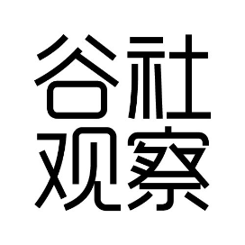 谷社观察
