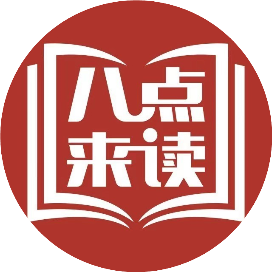 八点来读
