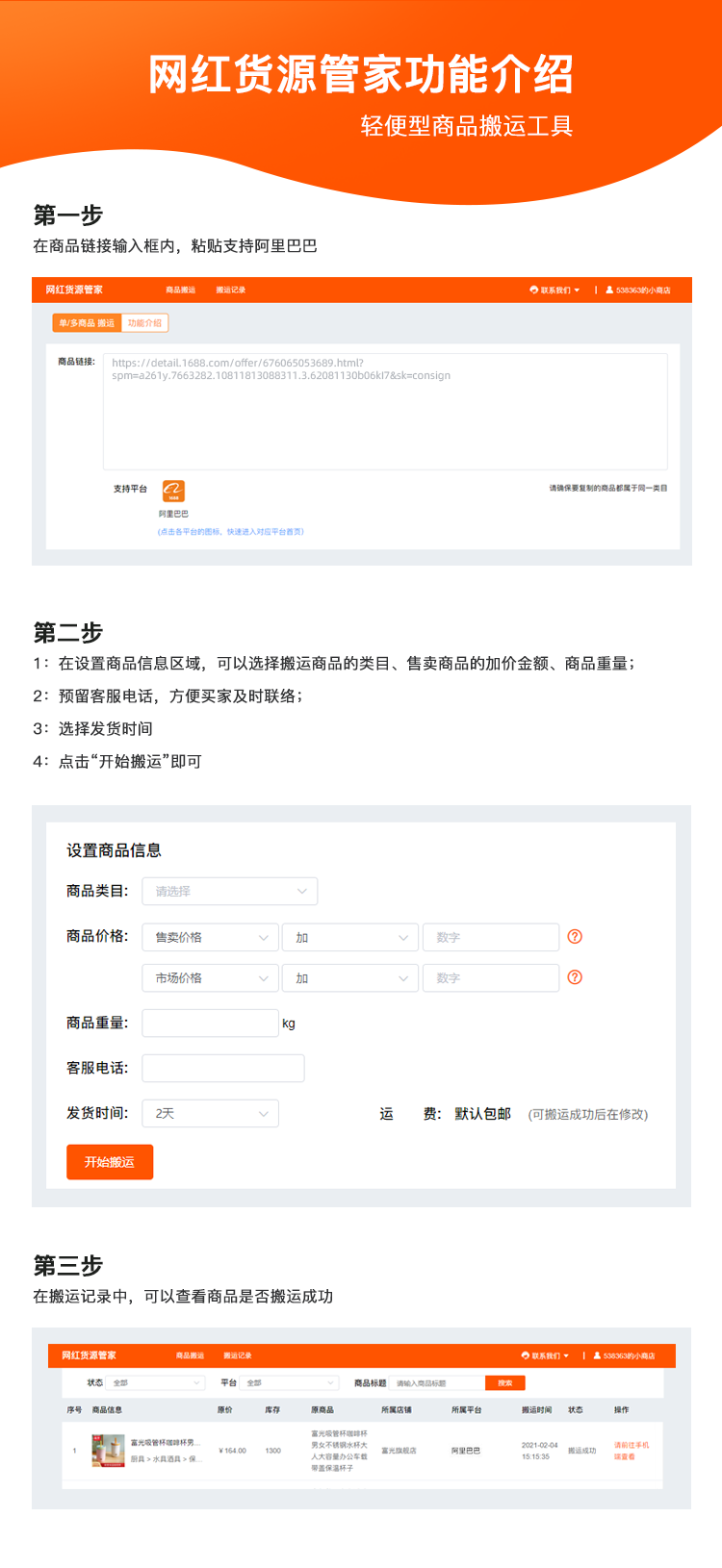 网红货源管家