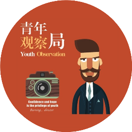 青年观察局