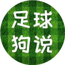 足球狗说