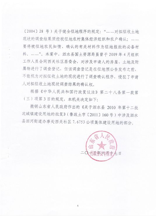 国务院裁决省政府批复违法 揭秘农民告赢省政府的幕后故事