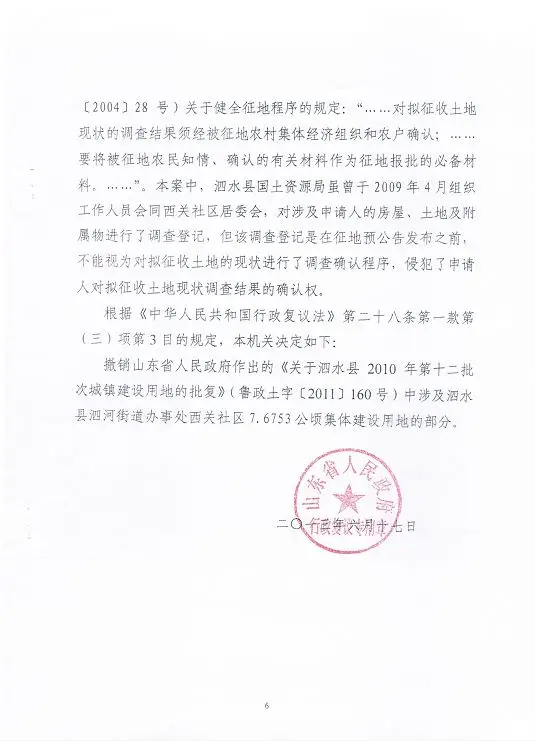 国务院裁决省政府批复违法 揭秘农民告赢省政府的幕后故事