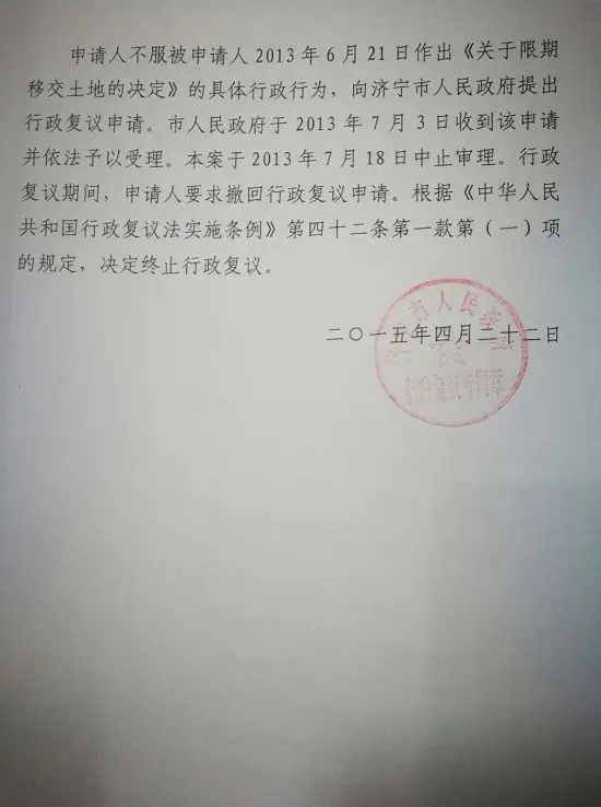 国务院裁决省政府批复违法 揭秘农民告赢省政府的幕后故事