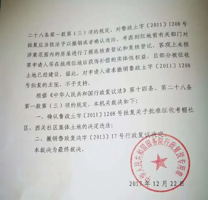 国务院裁决省政府批复违法 揭秘农民告赢省政府的幕后故事 国务院裁决省政府批复违法 揭秘农民告赢省政府的幕后故事