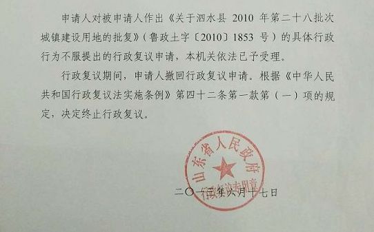 国务院裁决省政府批复违法 揭秘农民告赢省政府的幕后故事