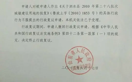 国务院裁决省政府批复违法 揭秘农民告赢省政府的幕后故事