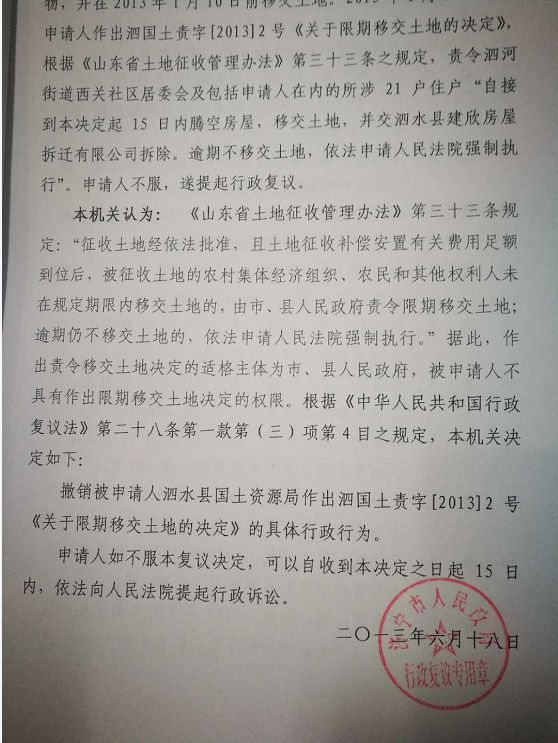 国务院裁决省政府批复违法 揭秘农民告赢省政府的幕后故事