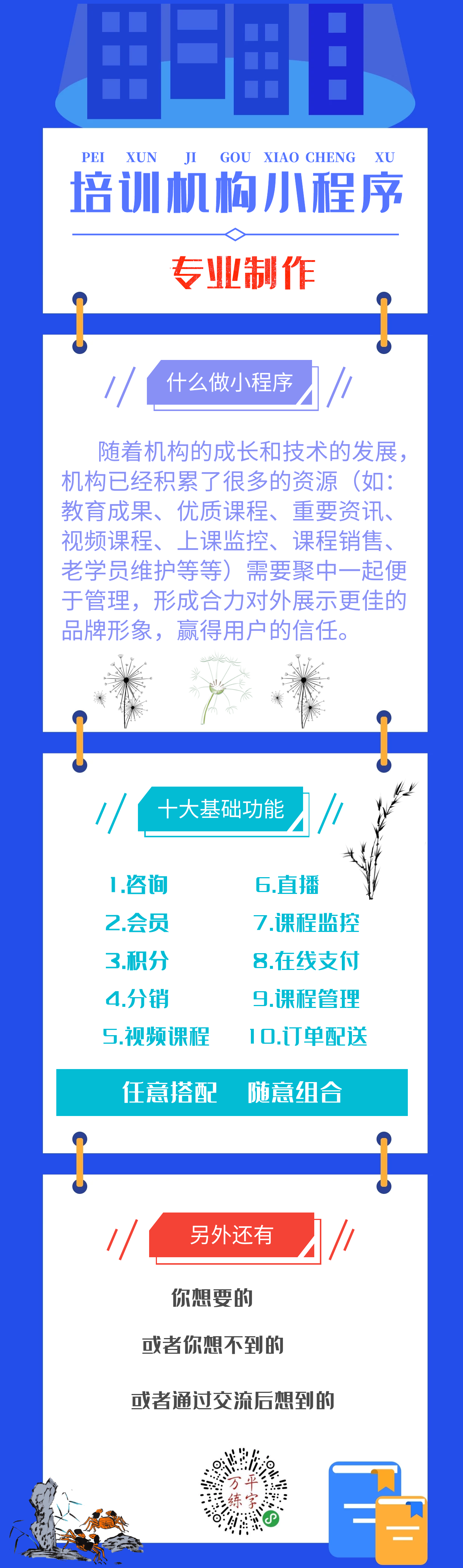 为培训机构定制开发小程序