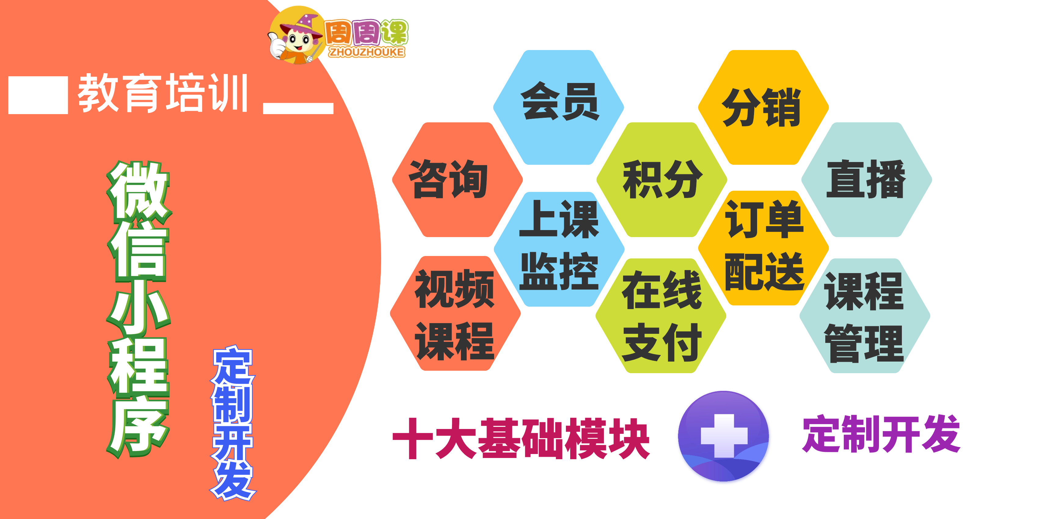为培训机构定制开发小程序