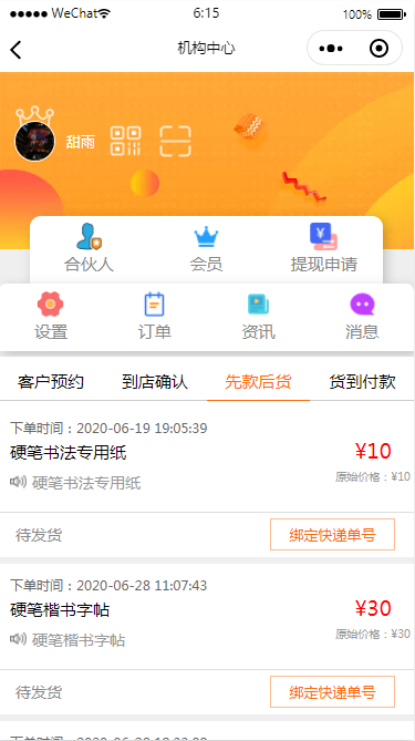 周周课为培训机构定制开发