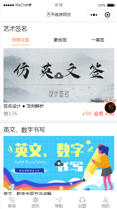 周周课为培训机构定制开发