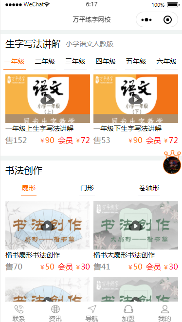 周周课为培训机构定制开发