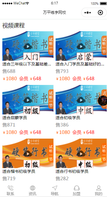 周周课为培训机构定制开发