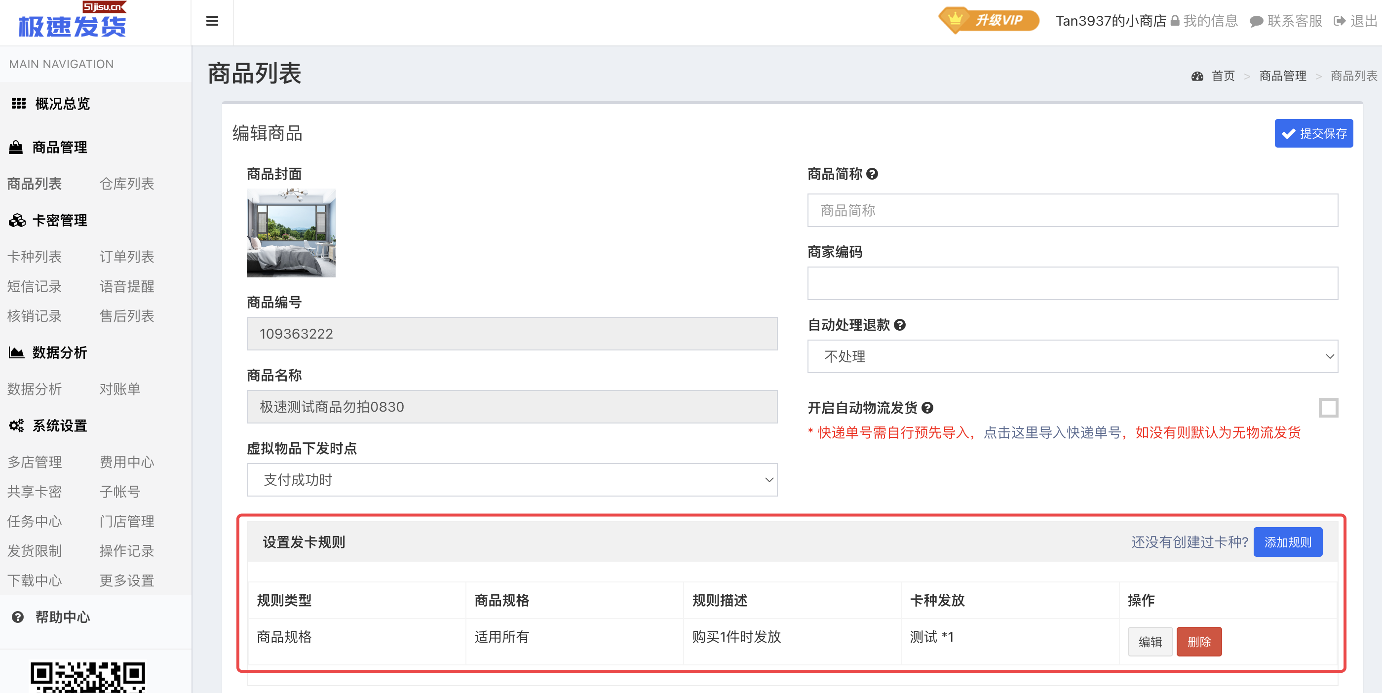 极速自动发货