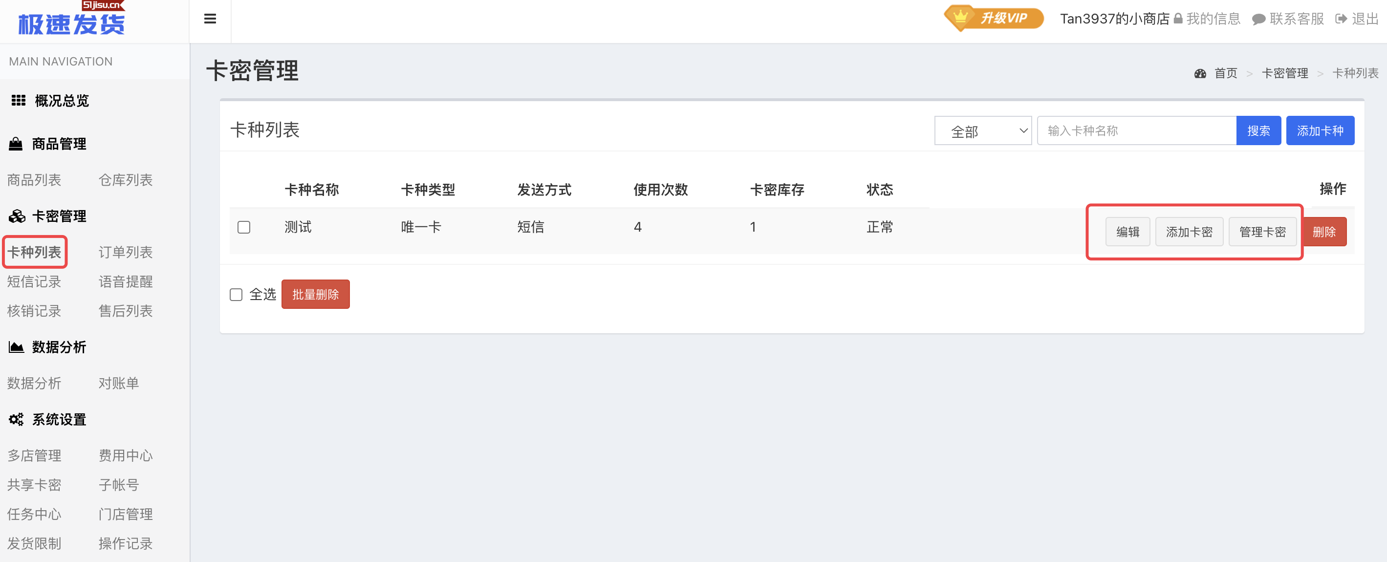 极速自动发货