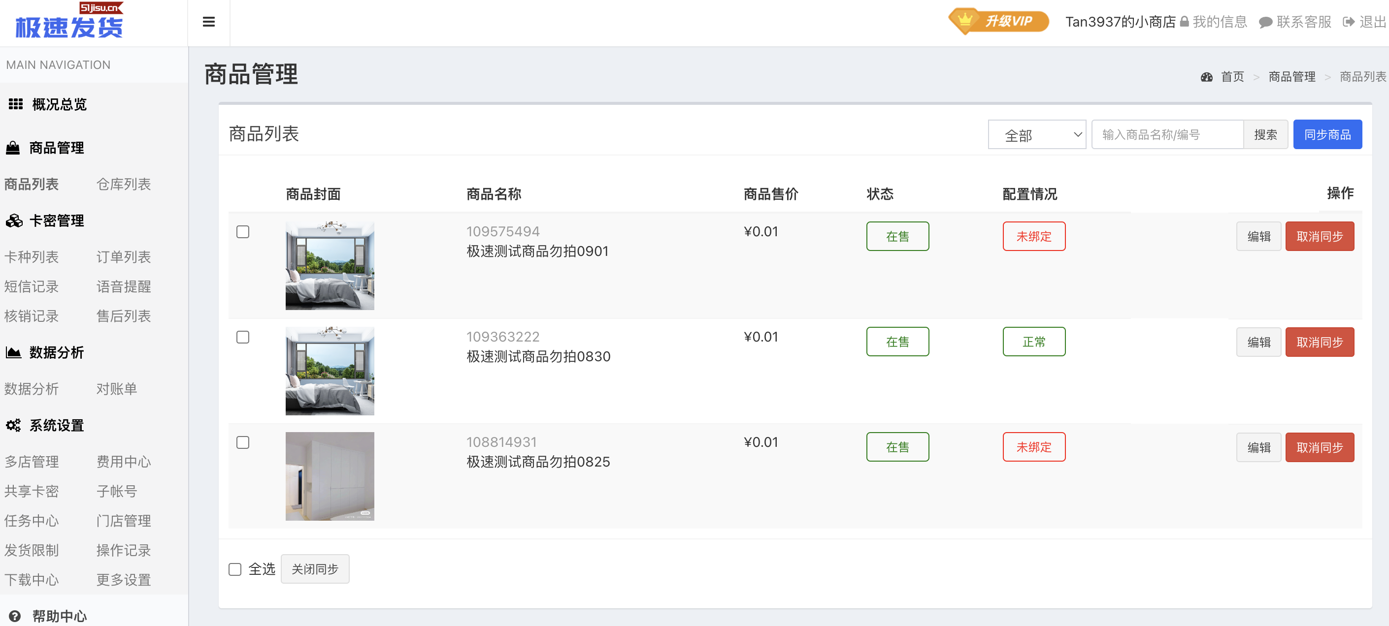 极速自动发货