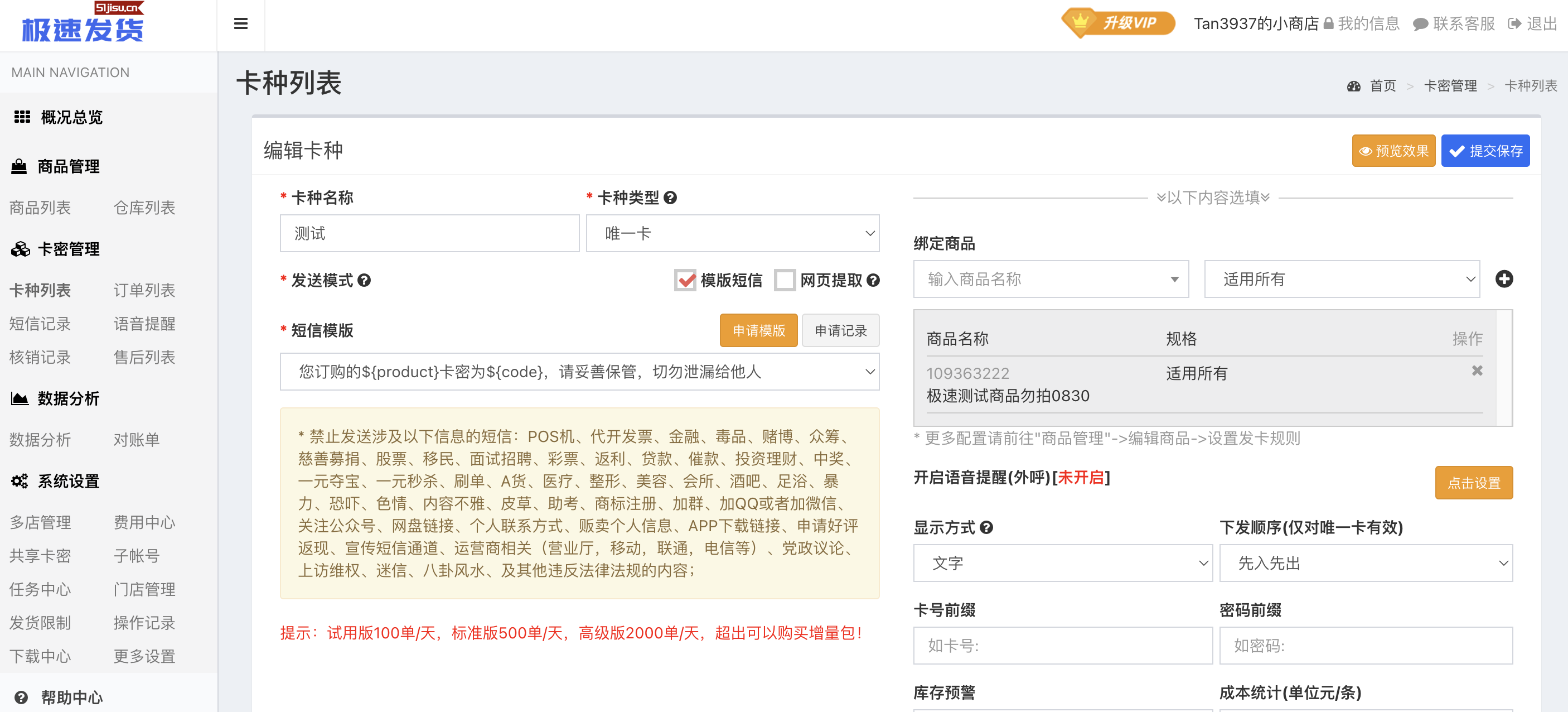 极速自动发货