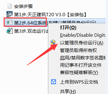 天正T20 V3.0软件安装破解教程（适用建筑、电气、暖通、给排水）-图片8