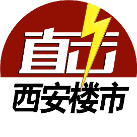 直击西安楼市