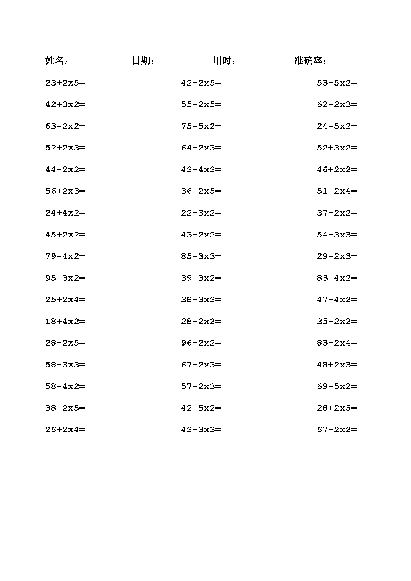 二年级上册口算题卡(2244道加减乘法混合可下载)